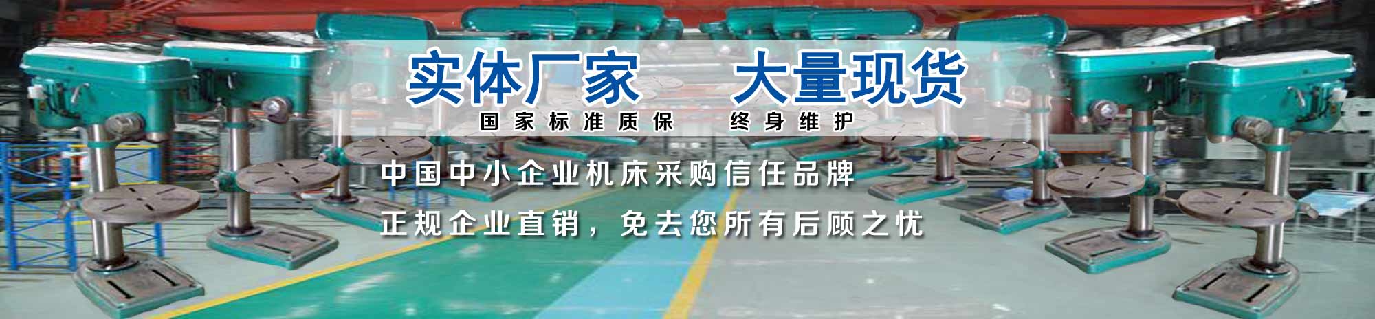 臺(tái)鉆廠(chǎng)家，大量現(xiàn)貨